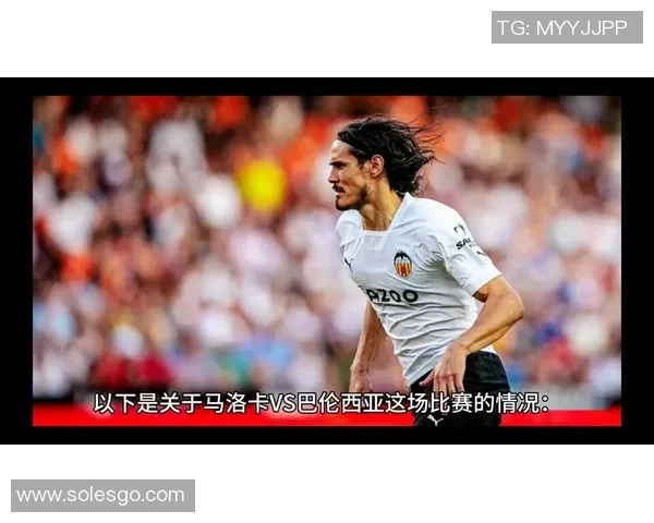 华伦西亚与马洛卡比赛前瞻及胜负预测分析