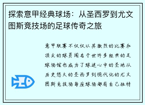 探索意甲经典球场：从圣西罗到尤文图斯竞技场的足球传奇之旅