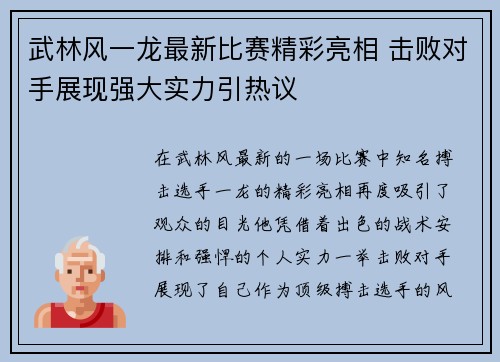 武林风一龙最新比赛精彩亮相 击败对手展现强大实力引热议
