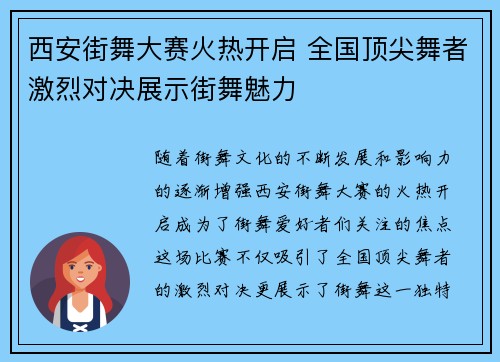 西安街舞大赛火热开启 全国顶尖舞者激烈对决展示街舞魅力