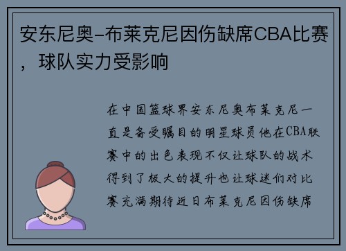 安东尼奥-布莱克尼因伤缺席CBA比赛，球队实力受影响