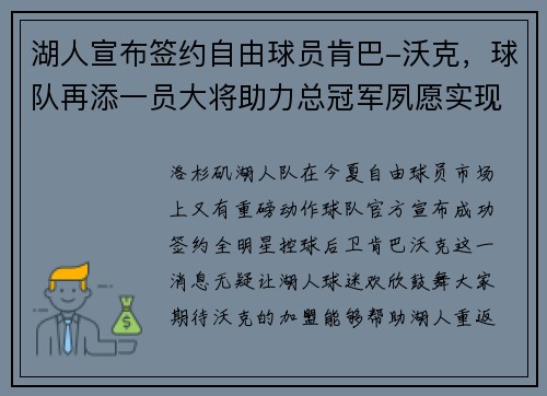 湖人宣布签约自由球员肯巴-沃克，球队再添一员大将助力总冠军夙愿实现