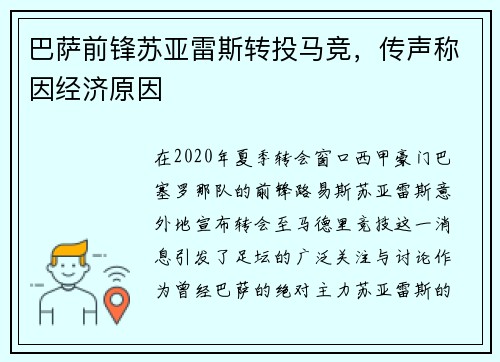 巴萨前锋苏亚雷斯转投马竞，传声称因经济原因