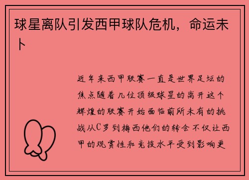 球星离队引发西甲球队危机，命运未卜